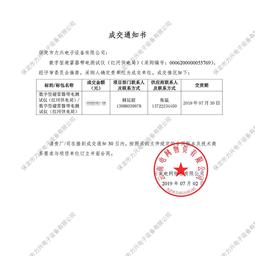 數(shù)字型避雷器帶電測(cè)試儀（紅河供電局）.jpg